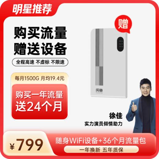 🔥【充12送24】36个月流量+送2000毫安4G设备 | 共1080天 轻便小巧1944 商品图0