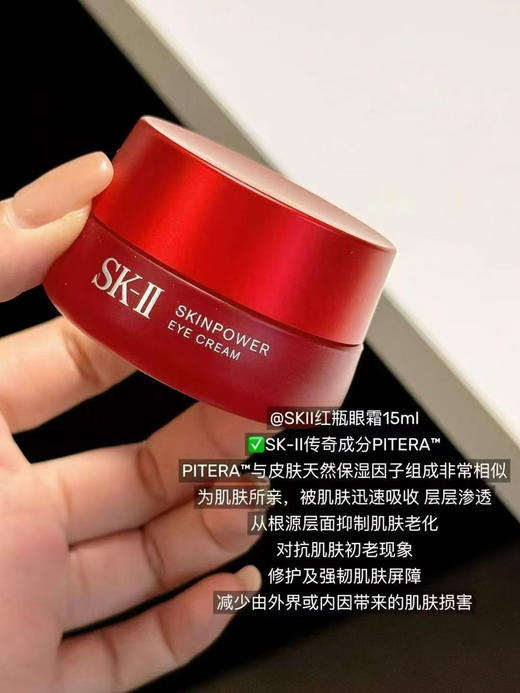 SK-II大眼眼霜眼霜15g效期26年3月 商品图3