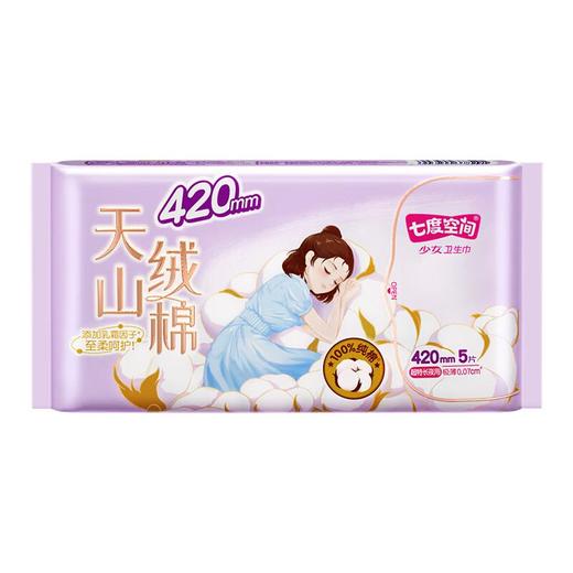 七度空间 天山绒棉系列极薄纯棉超特长夜用卫生巾420mm 5片/包 商品图3