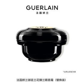  1楼娇兰御廷兰花臻兰眼唇霜(替) 15ml