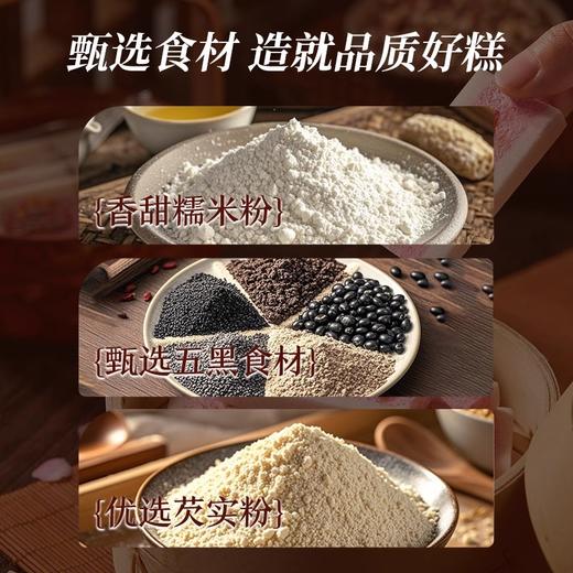 【粉丝专属❗️白桃五黑芡实糕】甄选品质原料制作，传统好味中式糕点，精选白桃与芡实粉制成，桃香浓郁口感细腻，八珍糕点心零食品小吃中式营养健康早餐L-d 商品图3