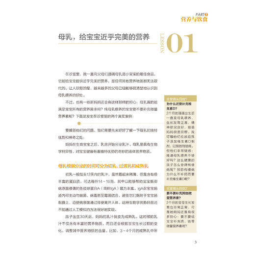 《崔玉涛：宝贝健康公开课》 商品图7