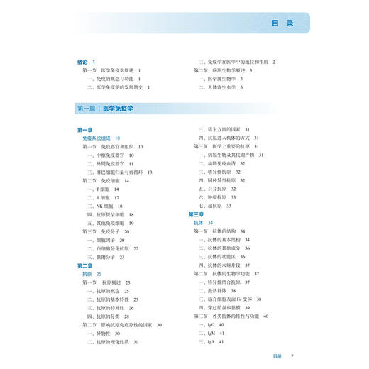 病原生物学和免疫学 第9九版 十四五规划教材 全国高等职业教育专科教材 吴松泉 吴正吉 主编 供临床医学专业用 人民卫生出版社 商品图3