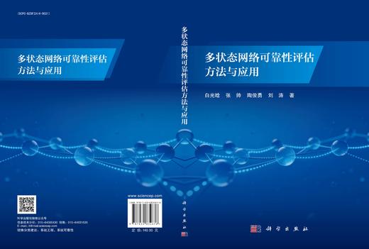 多状态网络可靠性评估方法与应用 商品图3