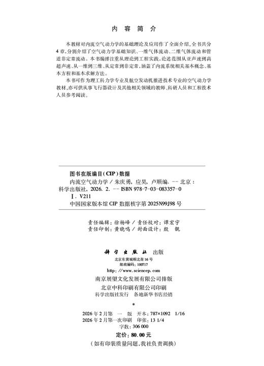 内流空气动力学 商品图2