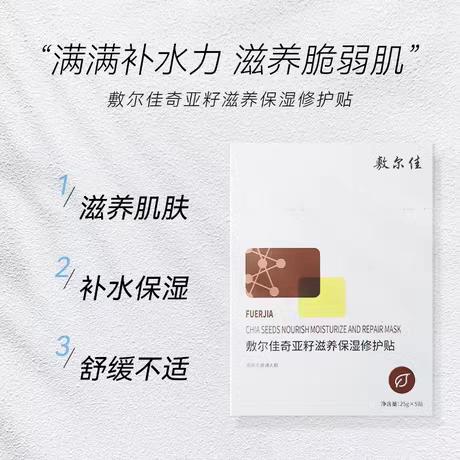 高能补水锁水王炸款❗️【敷尔佳奇亚籽面膜】干敏皮的补水神器❗️✅一片灌饱水！⁦泛红直接被压下去了💦整张脸水润到爆炸！⁫ 商品图2