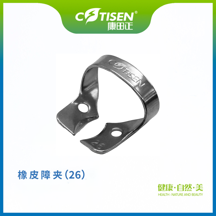 橡皮障夹（26）