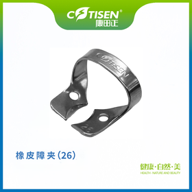 橡皮障夹（26）