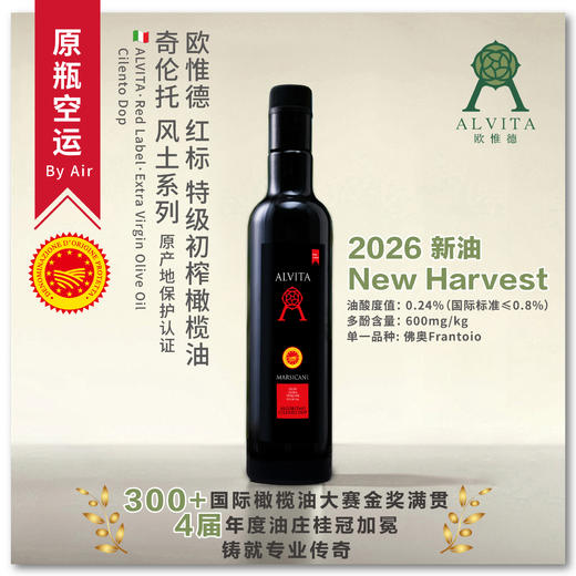 2026新油 欧惟德红标  特级初榨橄榄油 奇伦托系列 Cilento Dop 商品图0
