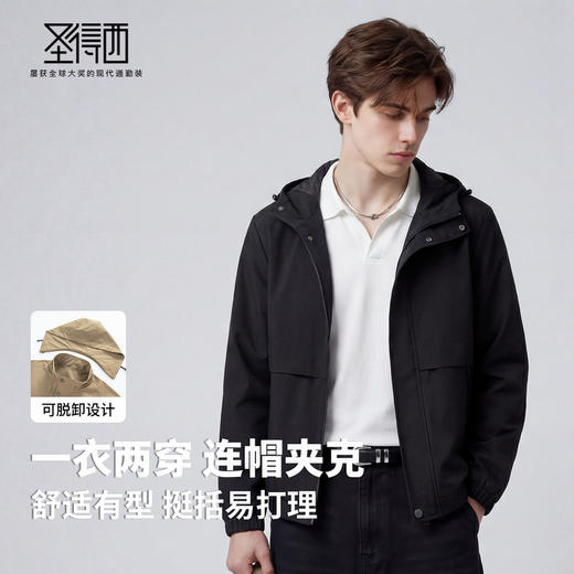 【可拆卸帽】圣得西青年男款休闲风夹克026年春季通勤百搭款外套 商品图2