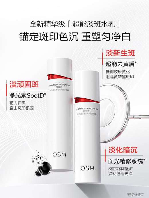 【重磅新品】欧诗漫超能淡斑水乳美白淡斑不反黑淡化暗沉去黄温和 商品图2