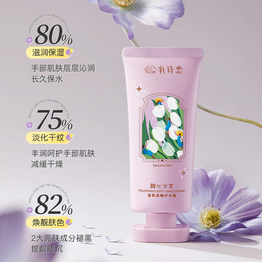 49到手4支装【满手精华】氧诗恋-甜心少女香氛柔嫩护手霜50g 商品图1