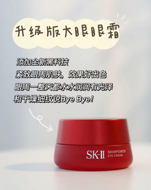 SK-II大眼眼霜眼霜15g效期26年3月 商品图0