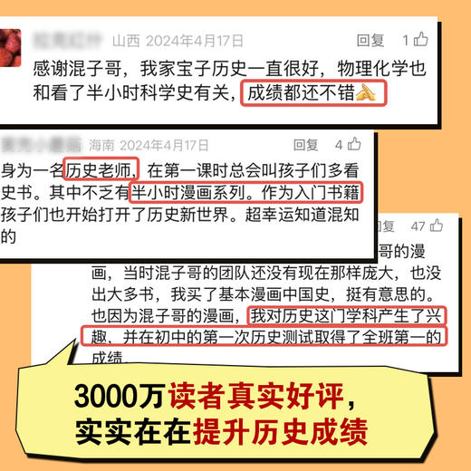 【大全集】半小时漫画全套59册 中国地理历史名著国学漫画书全套 商品图7