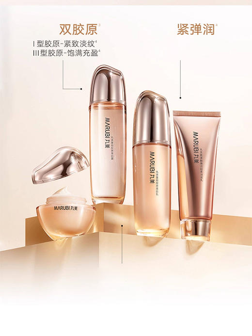 丸美重组胶原蛋白系列买一送一 商品图1