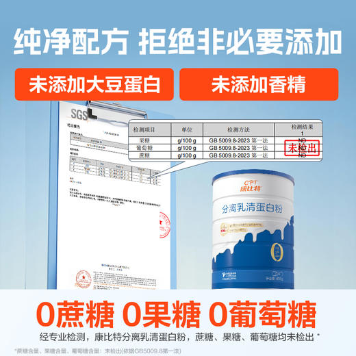 康比特分离乳清蛋白450克 商品图2