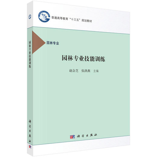 园林专业技能训练 商品图0