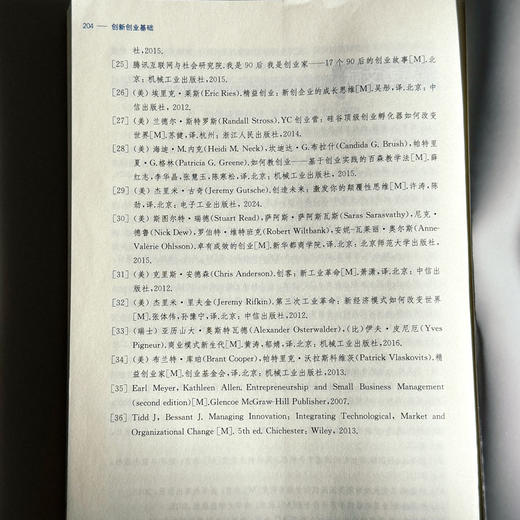 创新创业基础 高等院校通识教材 本科教材 施永川 商品图14