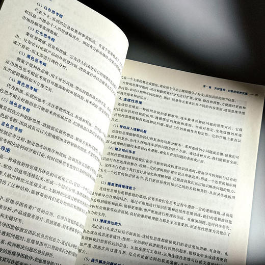 创新创业基础 高等院校通识教材 本科教材 施永川 商品图9