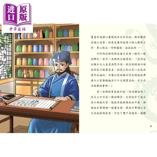 预售 【中商原版】中国古代神探系列 洗冤大法医宋慈 港台原版 儿童侦探推理故事小说 引人入胜 宋诒瑞 新雅文化出版童书 9岁以上 商品图2