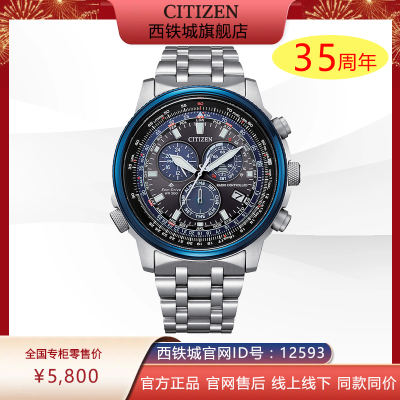 西铁城/CITIZEN潮流休闲光动能电波男士手表CB5866-55E