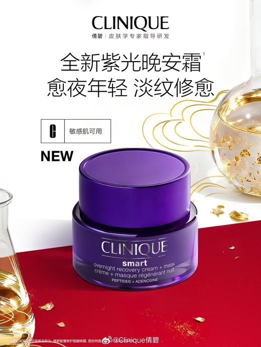 CLINIQUE倩碧 倩碧智慧修护面膜晚霜50ml 商品图0