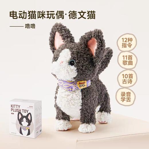 BABYGO 电动德文猫咪玩偶-噜噜 商品图3