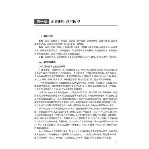 临床血液学检验技术学习指导与习题集 第2二版 十四五规划教材配套教材全国高等学校配套教材 王霄霞 9787117393652人民卫生出版社 商品图4
