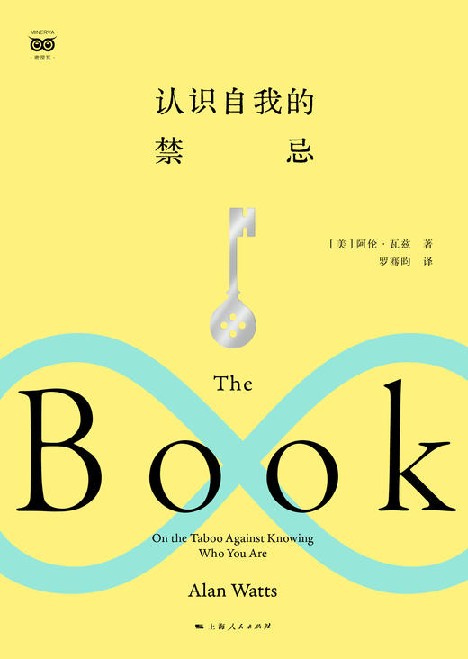 认识自我的禁忌 商品图1