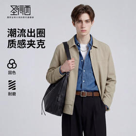 【易打理】圣得西高级感轻奢男士夹克26年春季新款通勤风商务外套