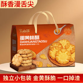 丁山河 蛋黄桃酥680g 金黄酥脆 一口掉渣