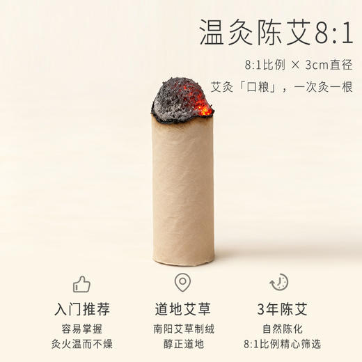 正安 艾火有力 温而不燥的温灸陈年艾条（8:1） 3.0cm*10cm*8支（升级版） 商品图2