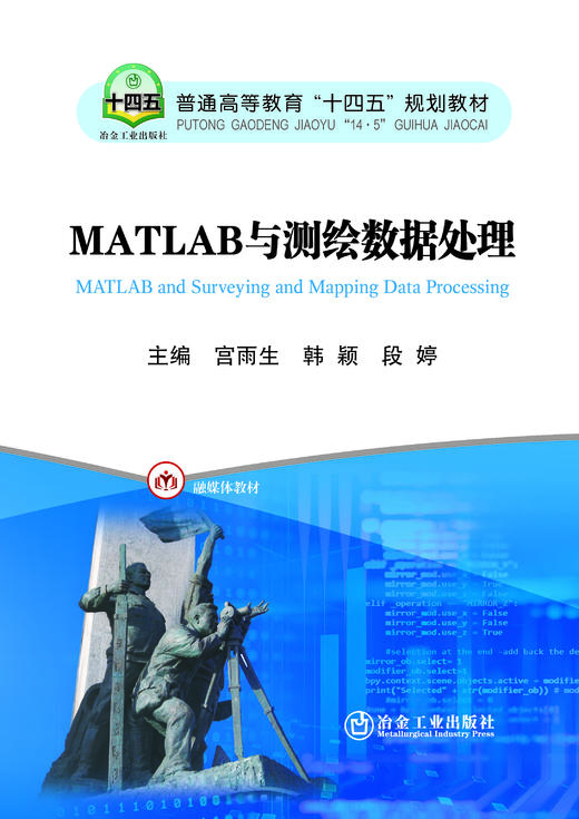 MATLAB与测绘数据处理 商品图0