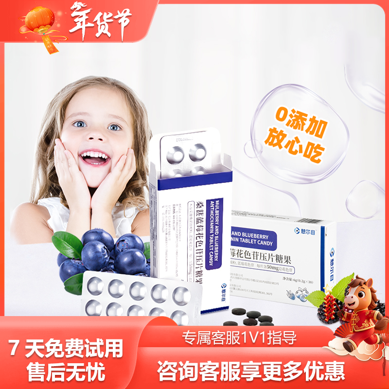 憩尔目桑葚蓝莓花色苷压片糖果