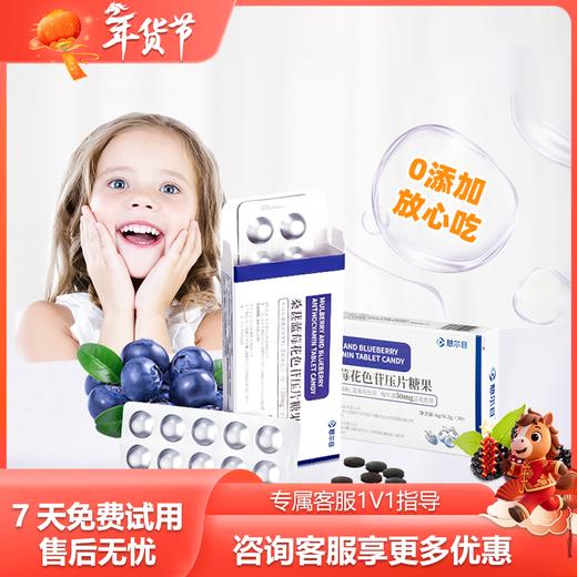 憩尔目桑葚蓝莓花色苷压片糖果 商品图0