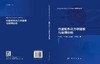 行星轮系动力学建模与故障诊断 商品缩略图3
