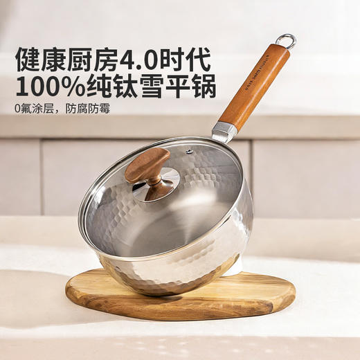摩登主妇纯钛无涂层雪平锅不粘锅一人食煮泡面汤锅宝宝辅食小奶锅 商品图1