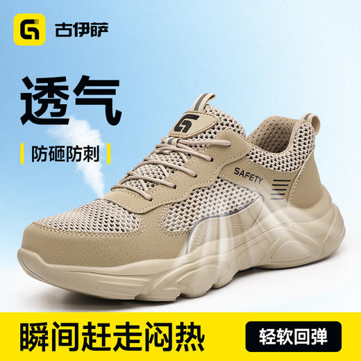 古伊萨新款防砸防刺欧标钢包头达标4.0㎜凯夫拉底橡塑底轻便夏款 商品图2