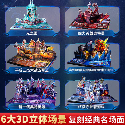 《那么长！立体书：奥特曼宇宙英雄（点读版）》 商品图7