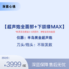【春日焕新】超声炮全面部+下颌缘MAX【全网买贵退差，七天无理由退换，假一罚三】 商品缩略图0