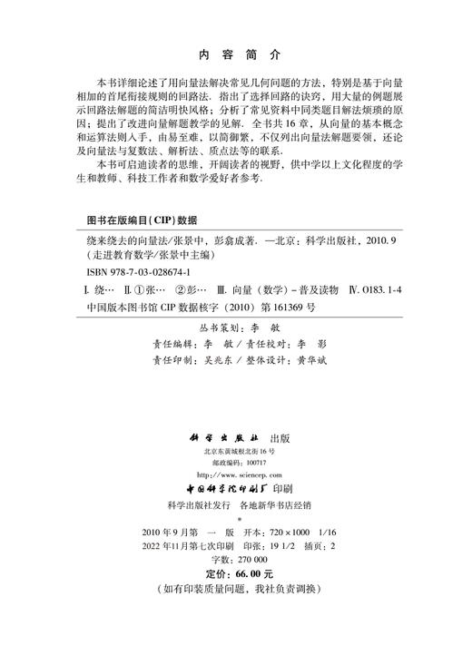 [按需印刷]绕来绕去的向量法/张景中 彭翕成 商品图2