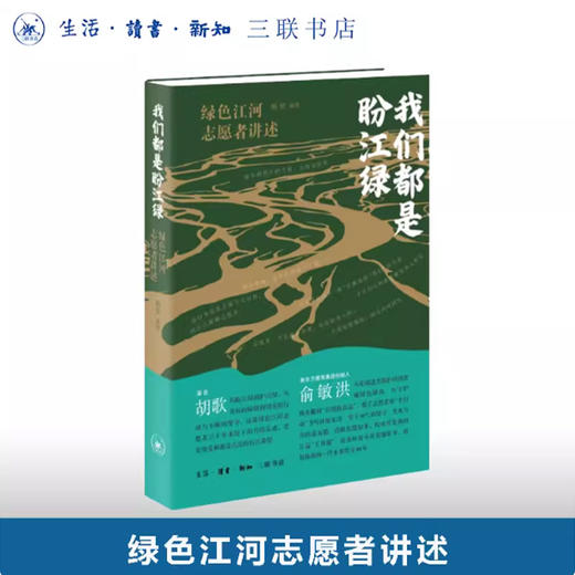 我们都是盼江绿 商品图0