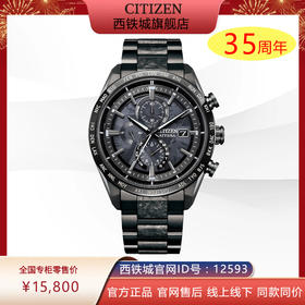 CITIZEN西铁城限量款光动能电波舒博™钛酷黑时尚男表AT8287-62E