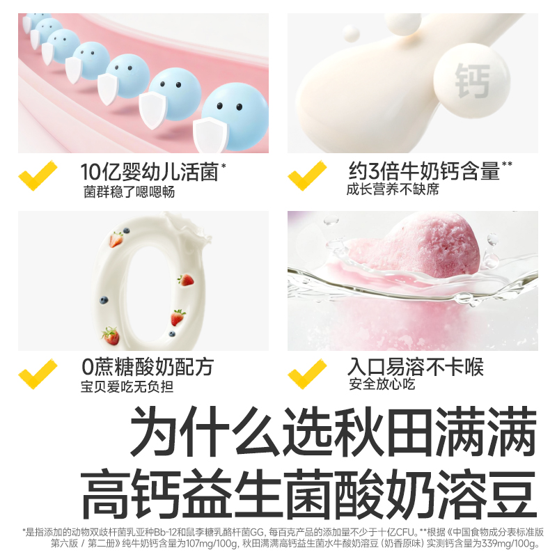 秋田满满-溶豆组合（3件起发）