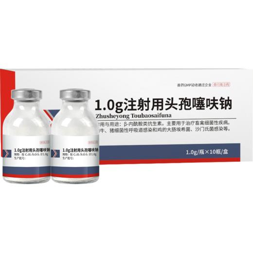 华畜兽用注射头孢噻呋钠猪牛羊消炎药养殖场用 商品图5