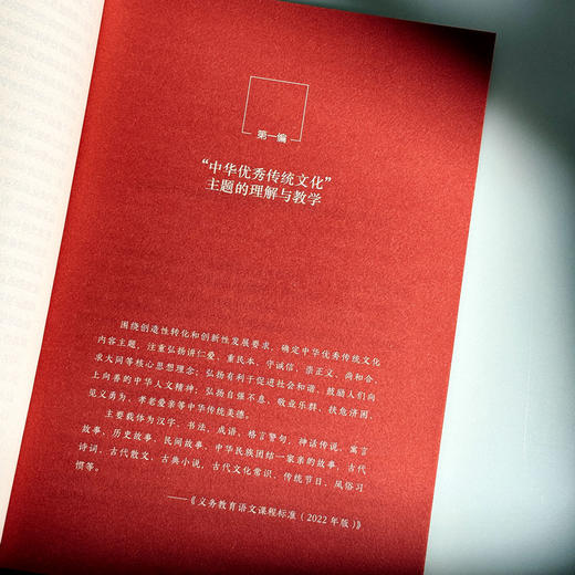 小学语文文化主题教学 大夏书系 语文之道 梁昌辉 商品图8