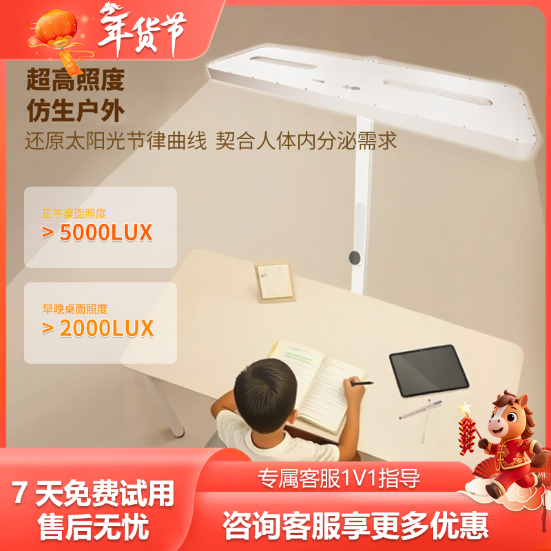 憩尔目·红养系列-压轴稀土光大路灯 L1(户外级5000Lux版)学生护眼定制