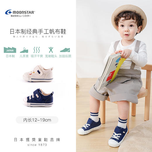 2-8岁婴童春款稳步机能鞋/MOONSTAR月星/人体工学/保护足弓脚踝/透气轻便舒适【品牌方上海发货】 商品图2