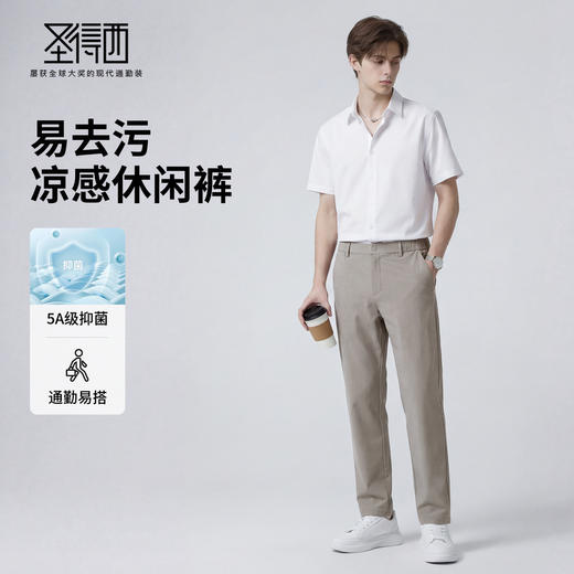 【抗菌&防晒&凉感&易去污】圣得西男士清爽防蚊休闲裤26春季裤子 商品图3