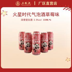 火星时代清爽系列气泡酒·草莓味 3.5度 330mL*1瓶